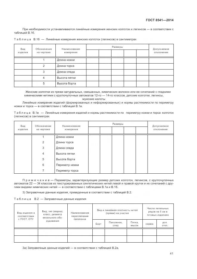 ГОСТ 8541-2014, страница 46