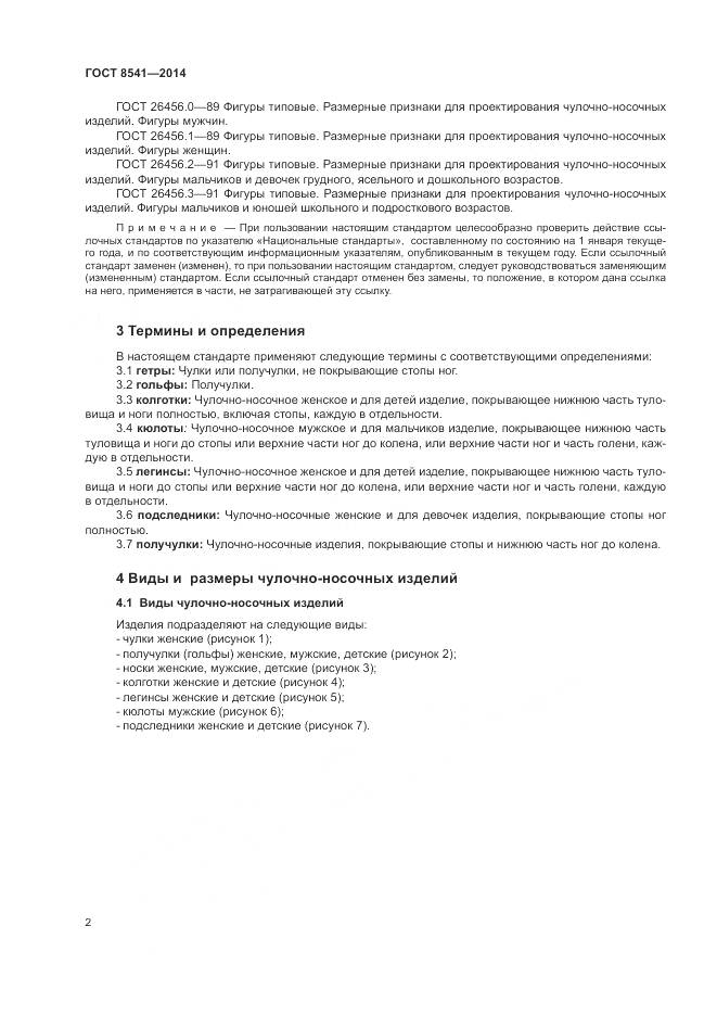 ГОСТ 8541-2014, страница 7