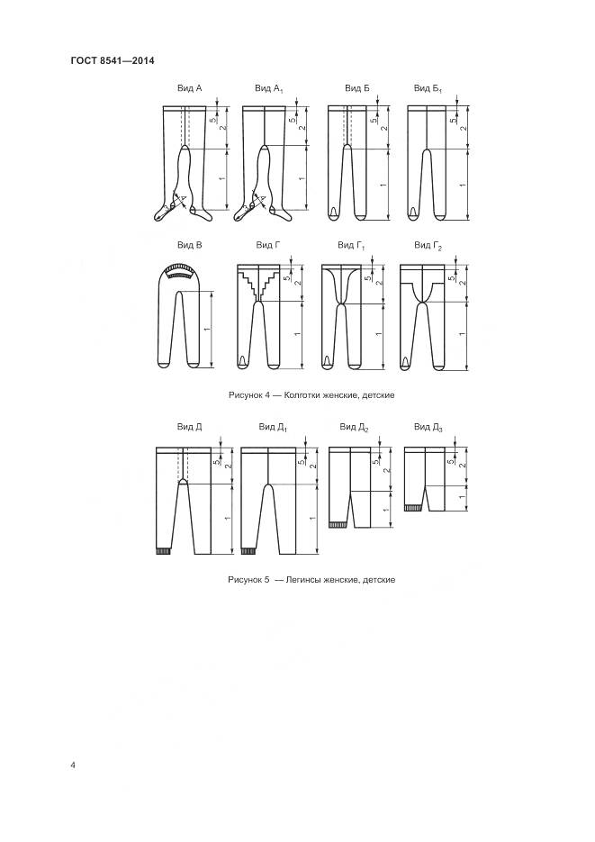 ГОСТ 8541-2014, страница 9