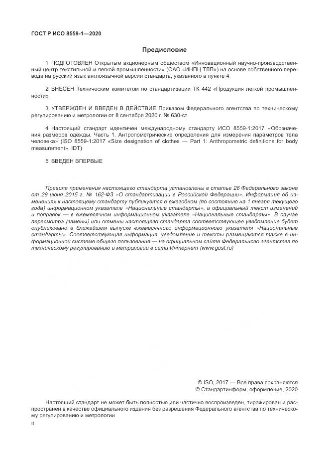 ГОСТ Р ИСО 8559-1-2020, страница 2