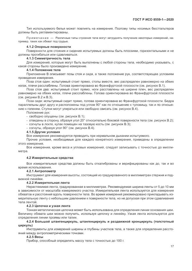 ГОСТ Р ИСО 8559-1-2020, страница 23