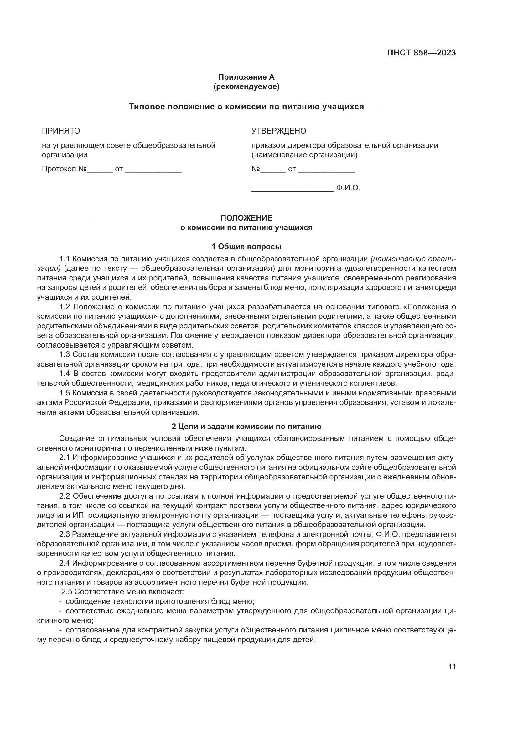 ПНСТ 858-2023, страница 15