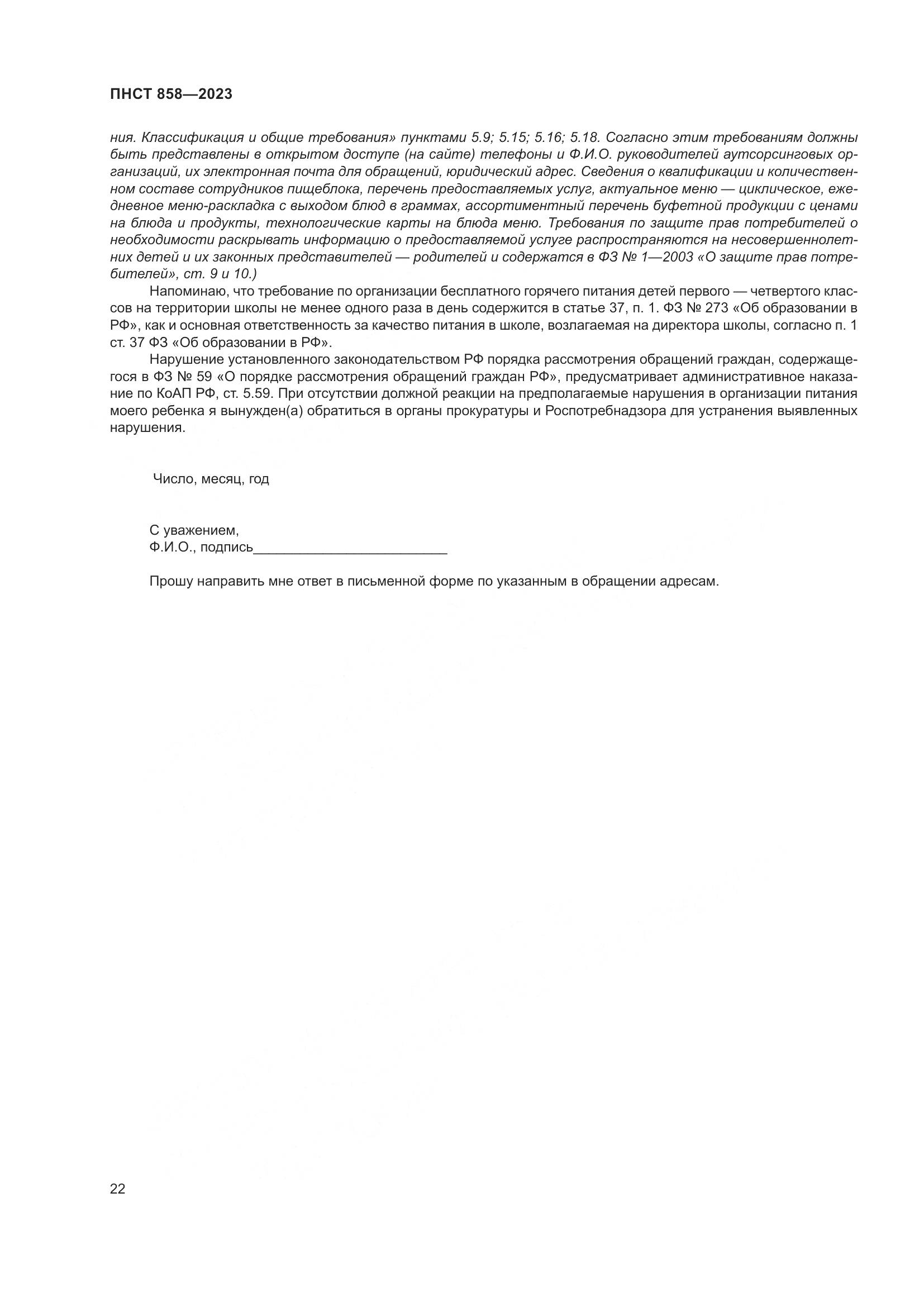 ПНСТ 858-2023, страница 26