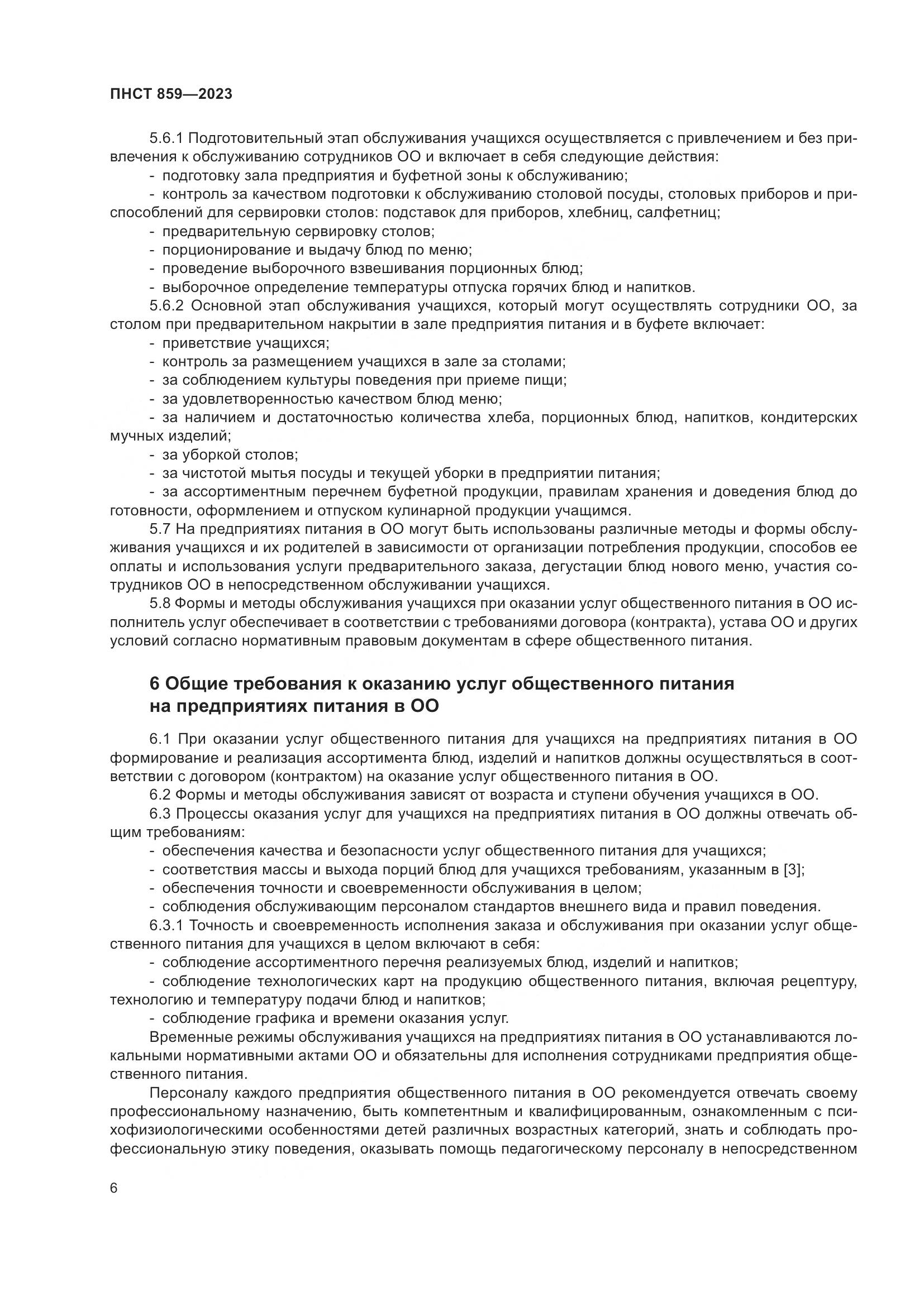 ПНСТ 859-2023, страница 10