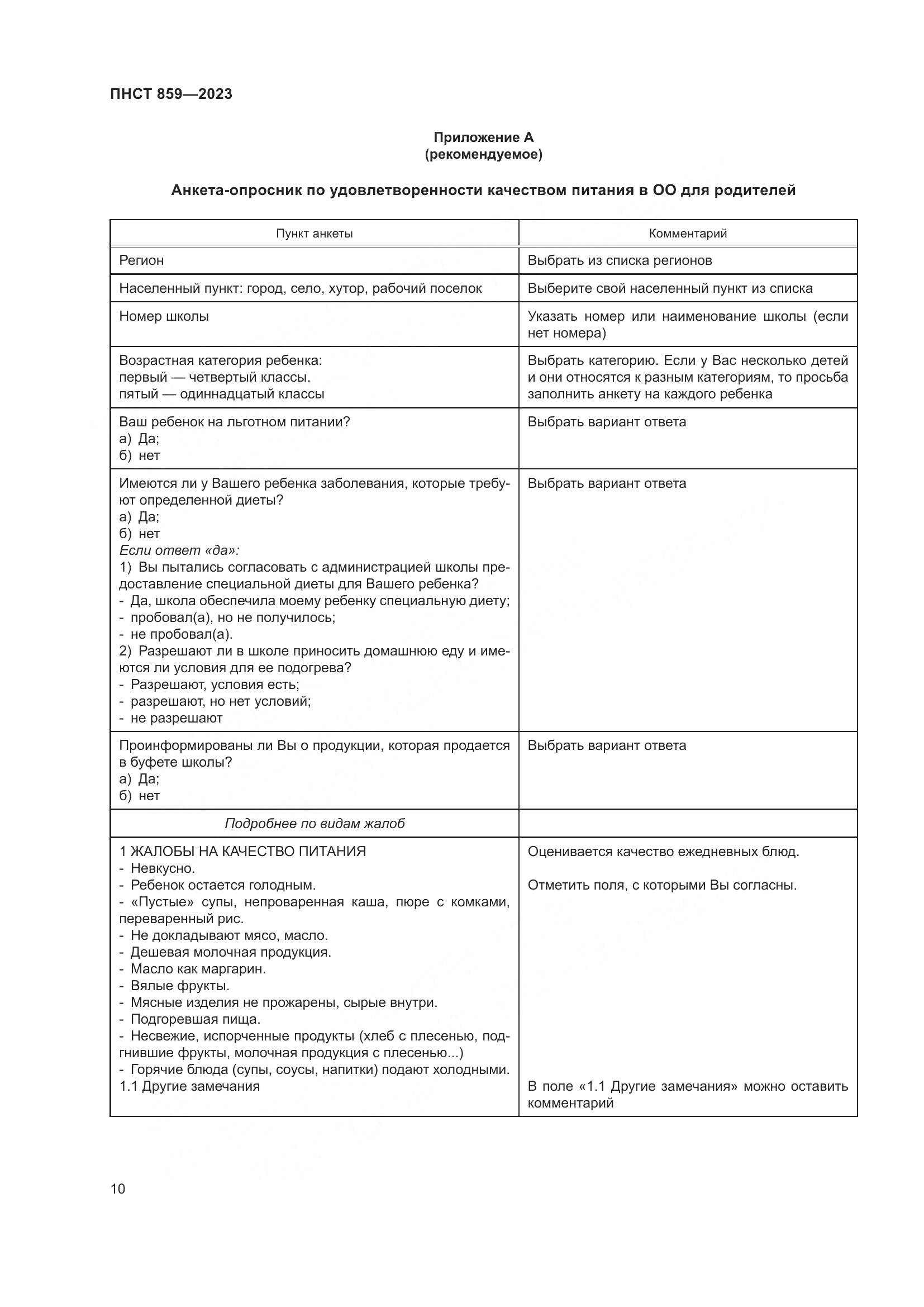ПНСТ 859-2023, страница 14