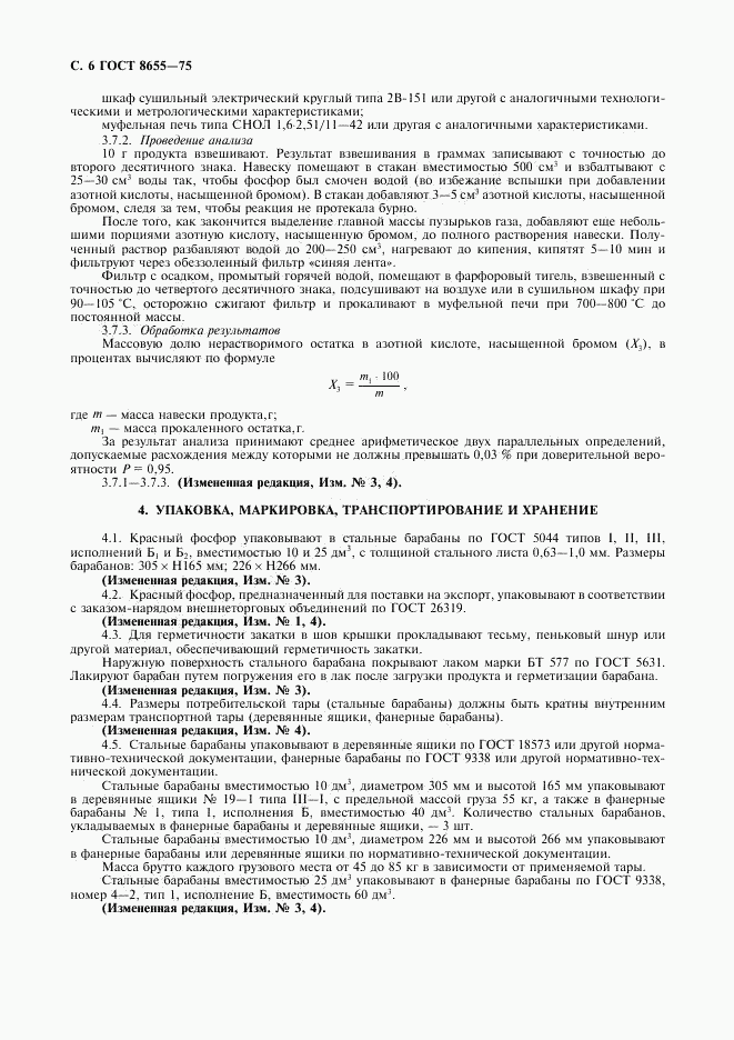 ГОСТ 8655-75, страница 7