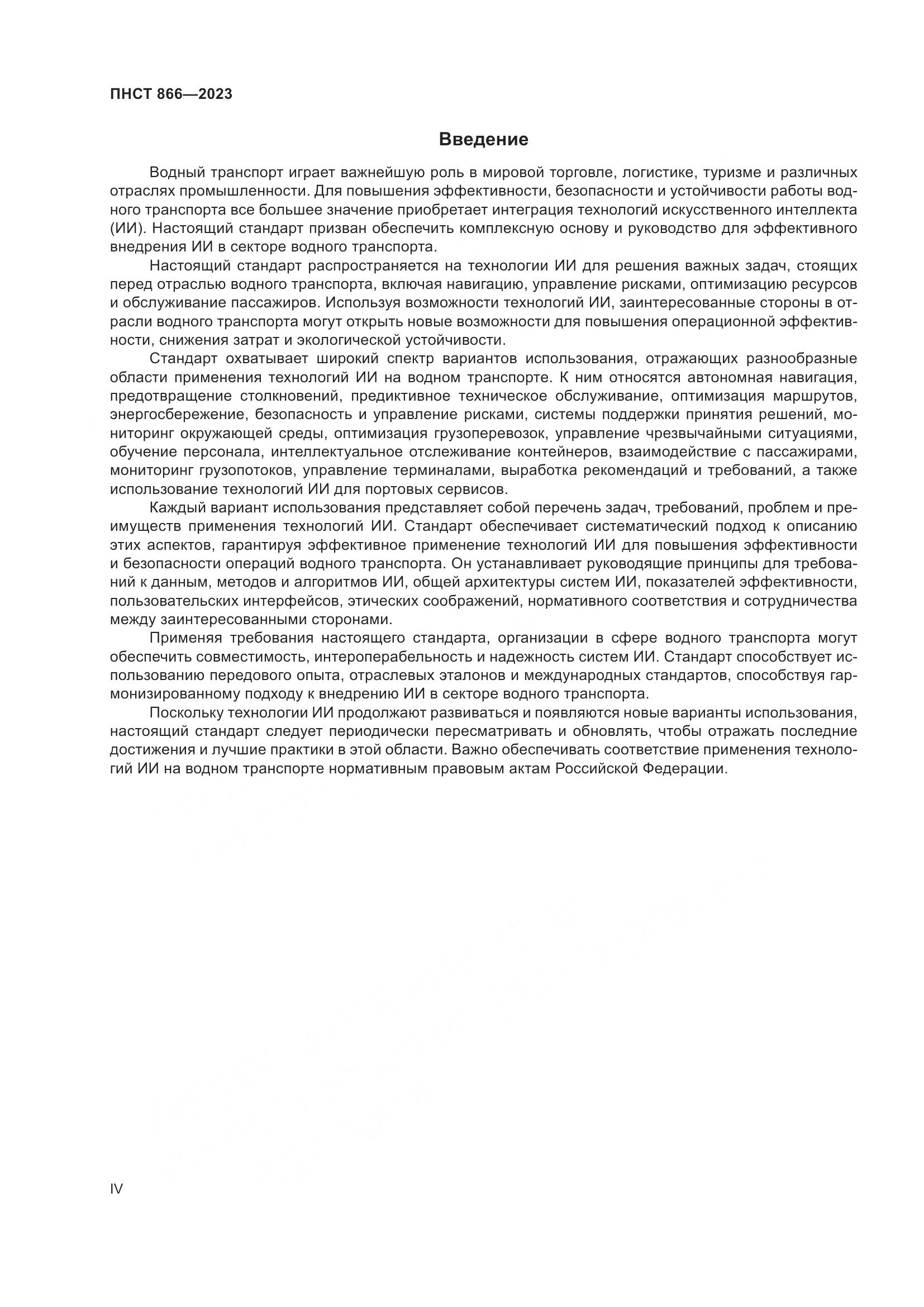 ПНСТ 866-2023, страница 4