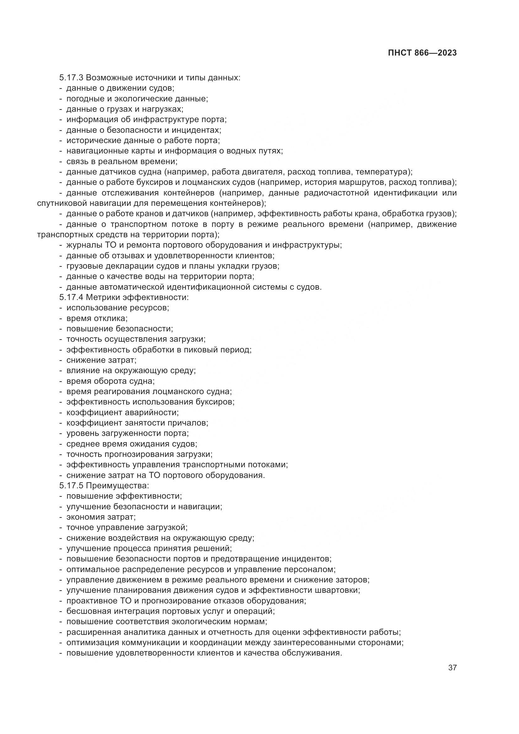 ПНСТ 866-2023, страница 41