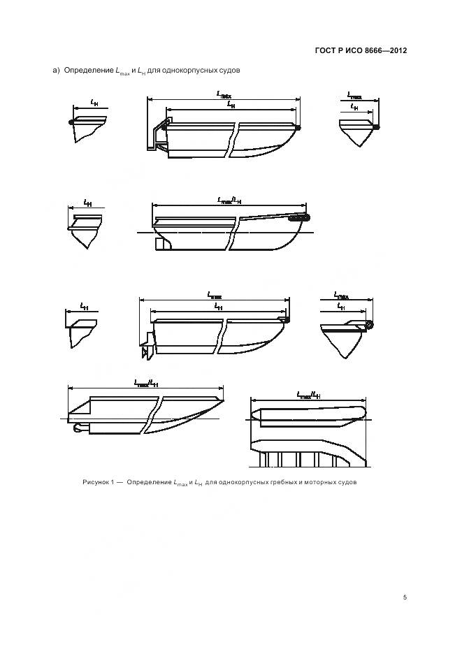 ГОСТ Р ИСО 8666-2012, страница 9