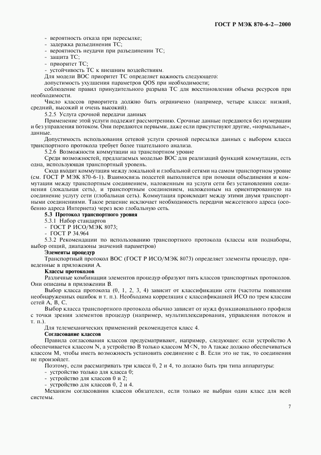 ГОСТ Р МЭК 870-6-2-2000, страница 9