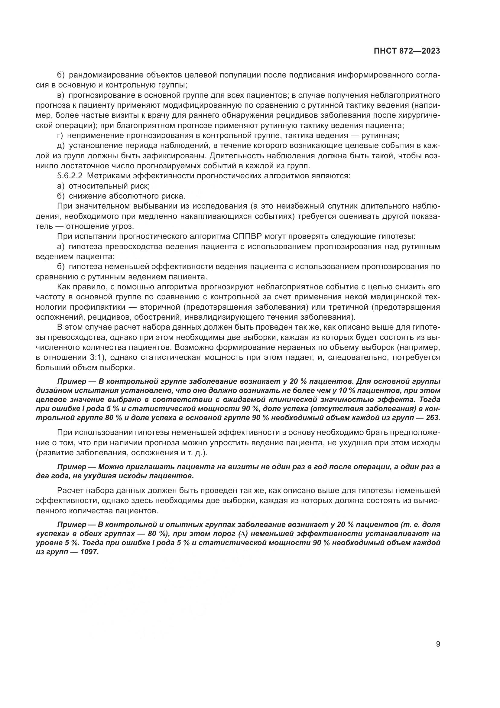ПНСТ 872-2023, страница 13