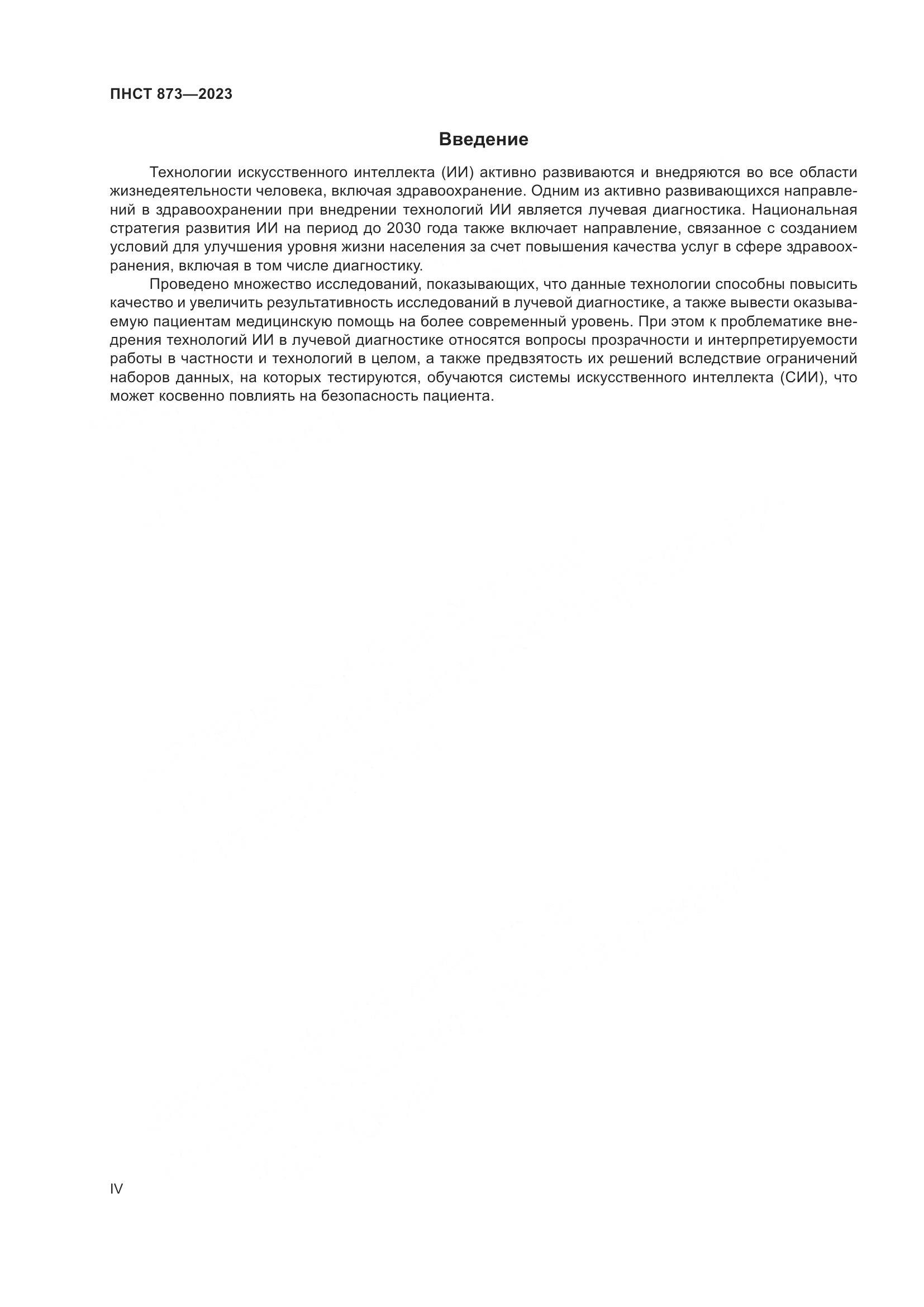 ПНСТ 873-2023, страница 4