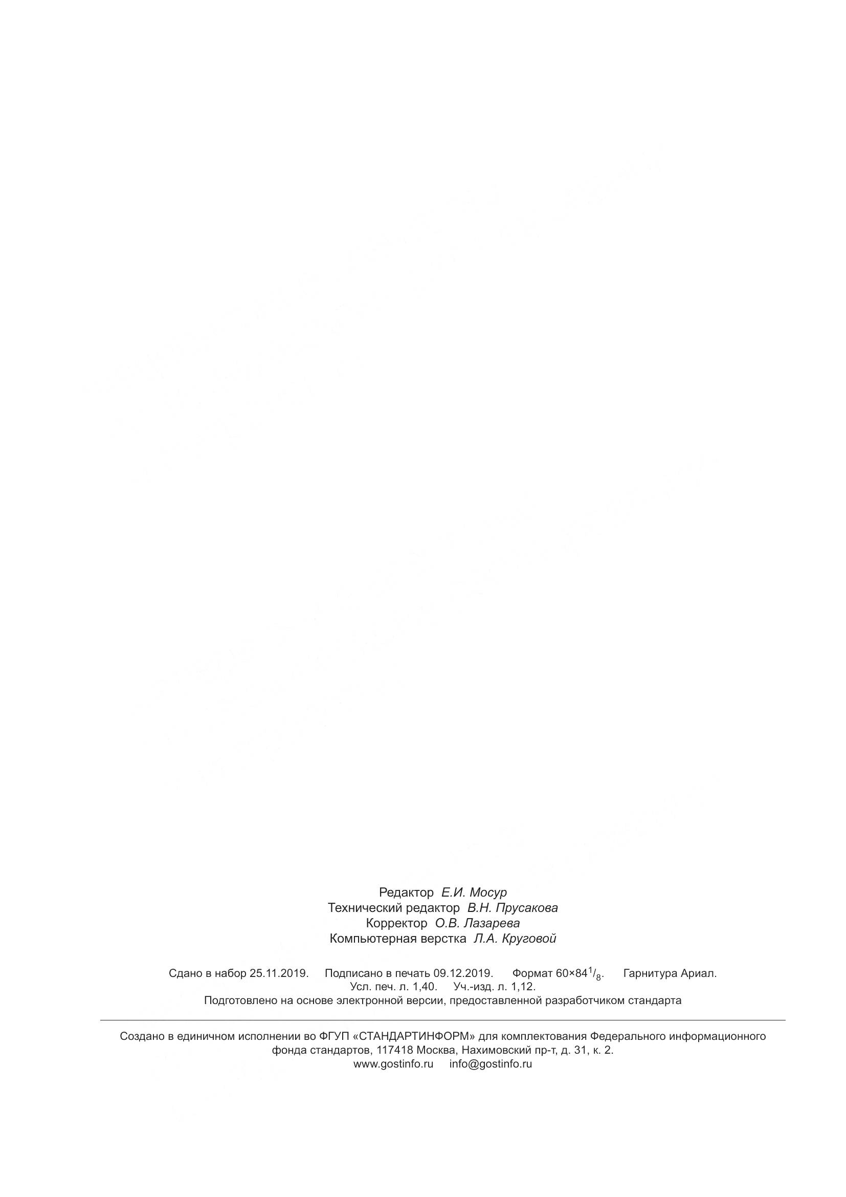ГОСТ 8756.9-2016, страница 14
