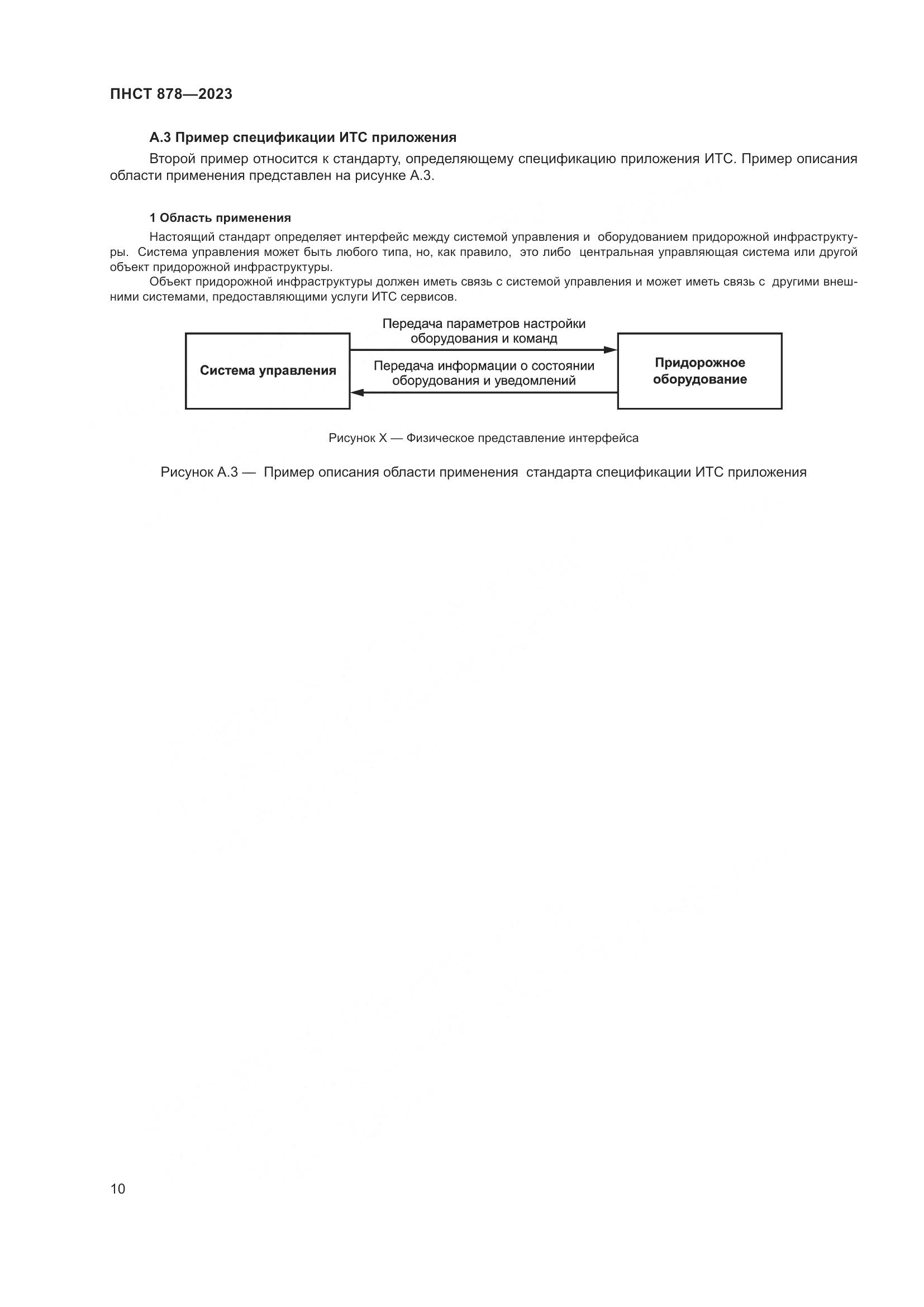 ПНСТ 878-2023, страница 14