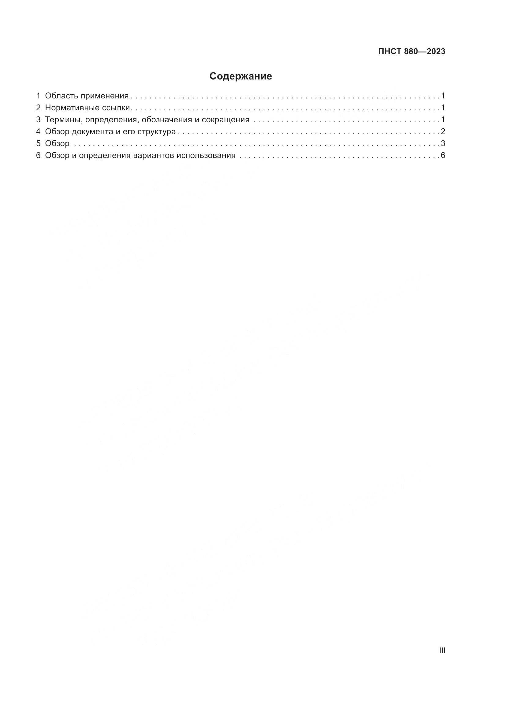 ПНСТ 880-2023, страница 3