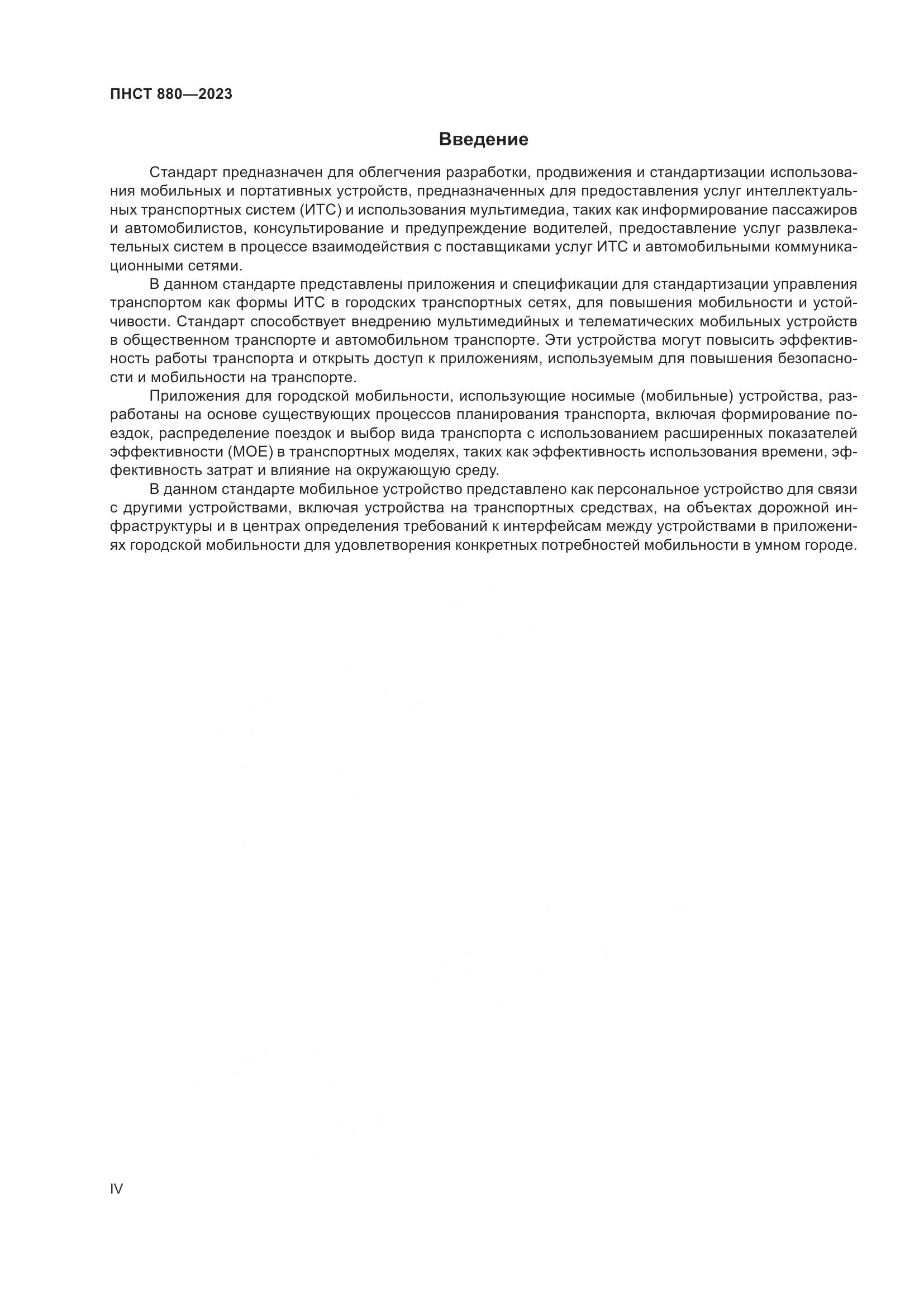 ПНСТ 880-2023, страница 4