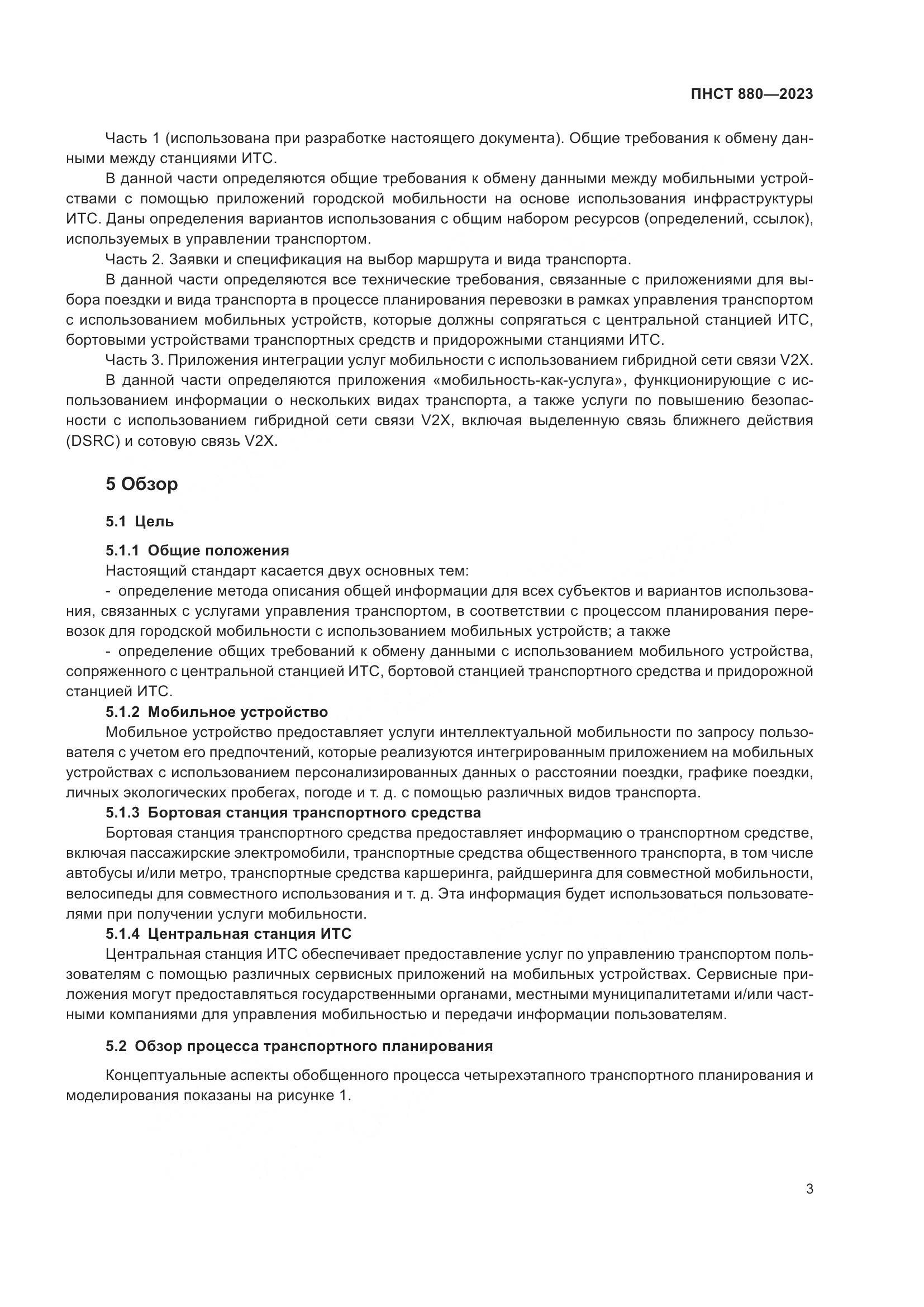 ПНСТ 880-2023, страница 7