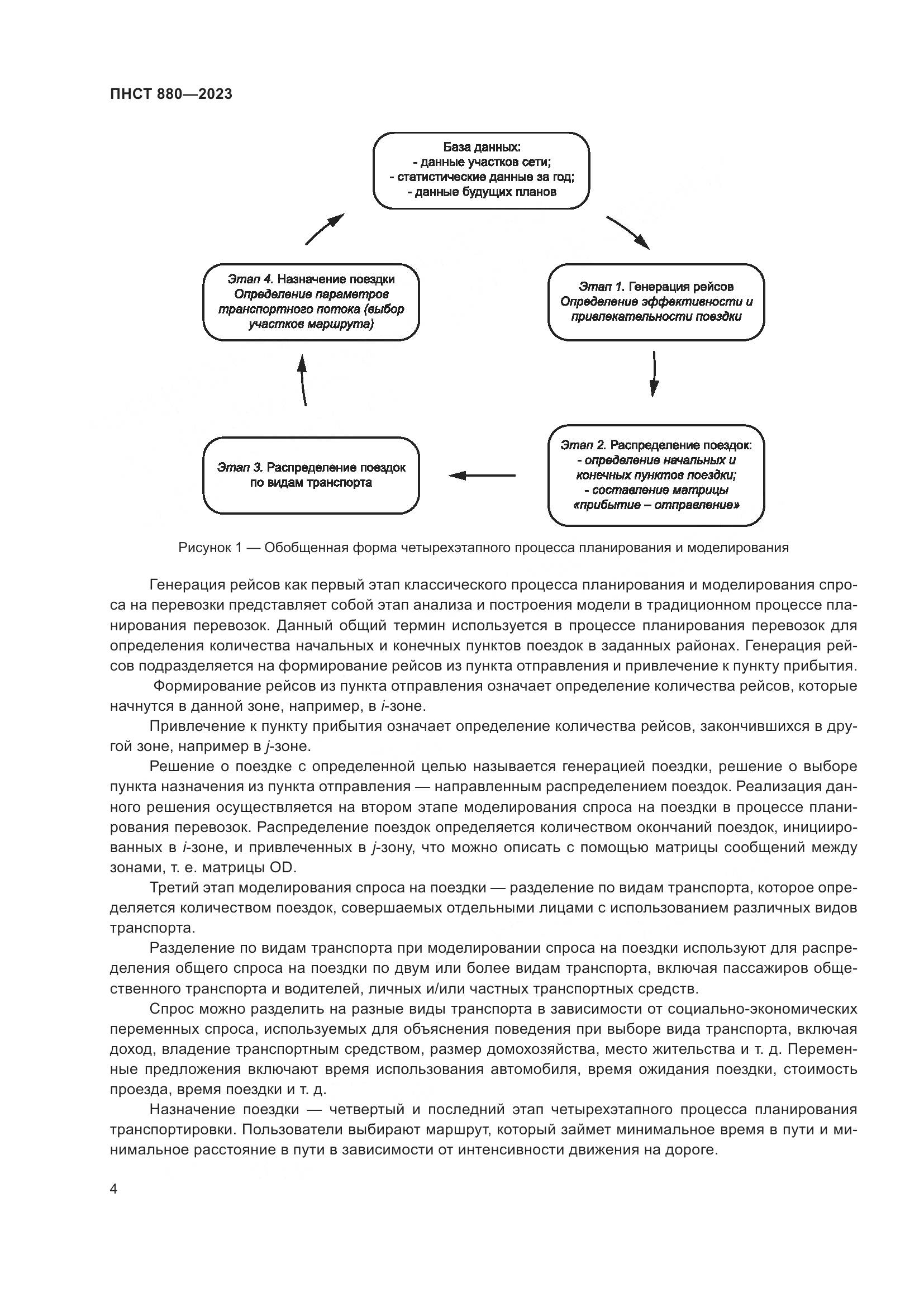 ПНСТ 880-2023, страница 8
