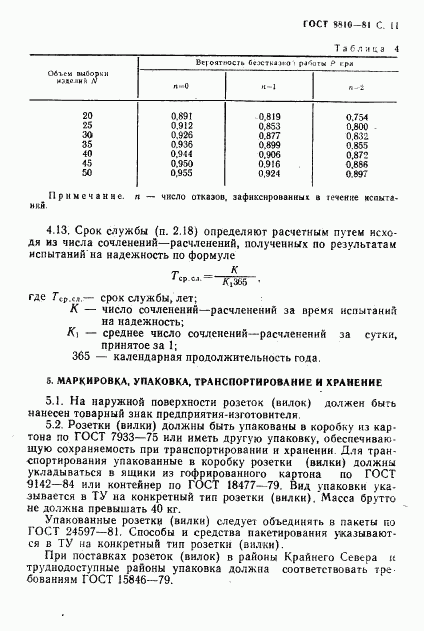 ГОСТ 8810-81, страница 12