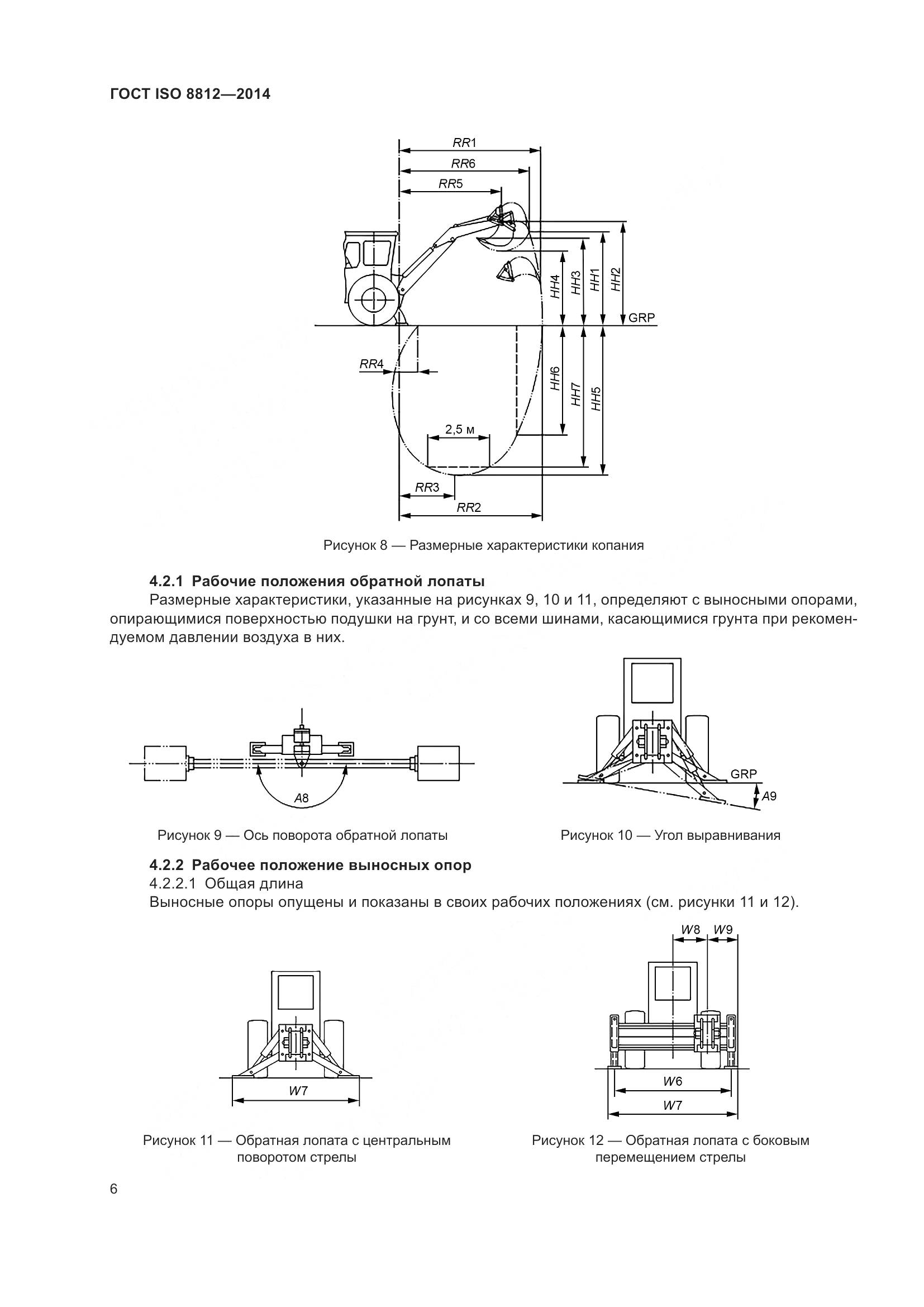 ГОСТ ISO 8812-2014, страница 10