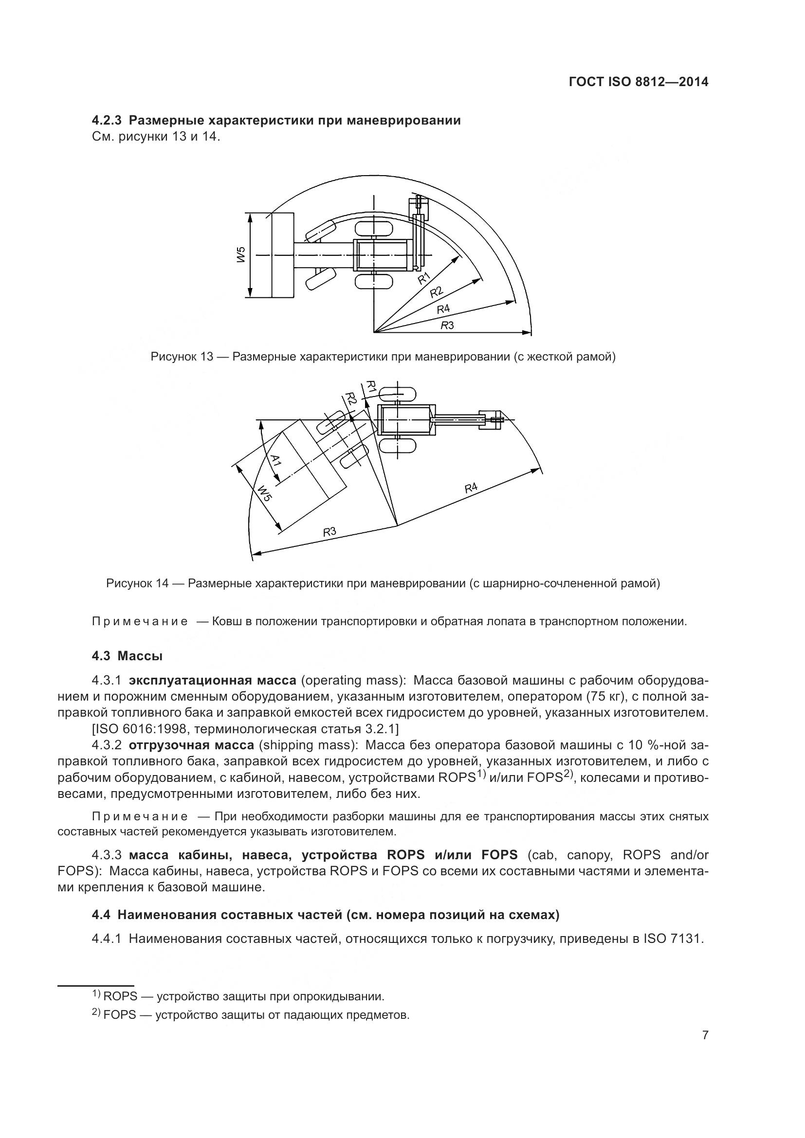 ГОСТ ISO 8812-2014, страница 11