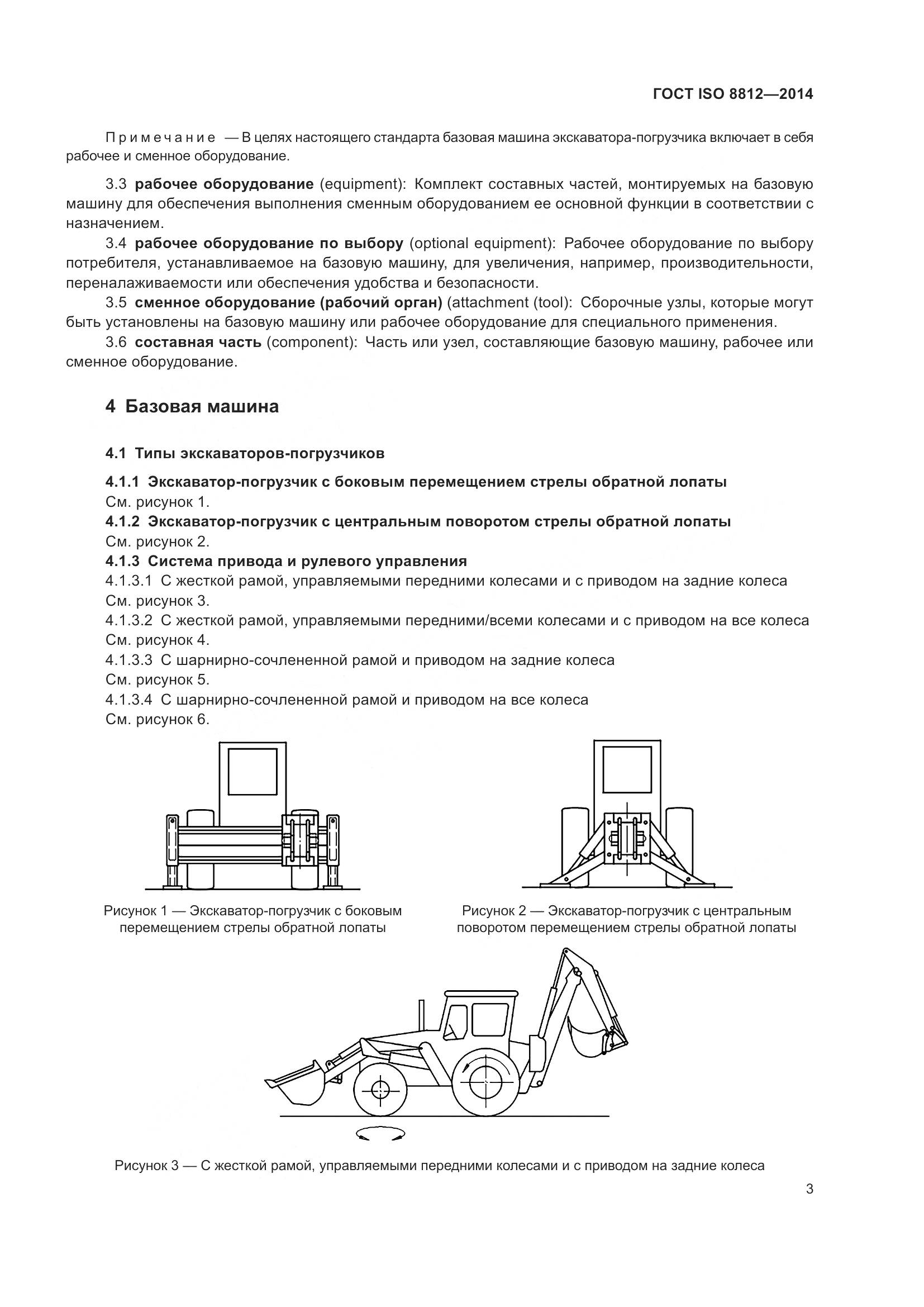 ГОСТ ISO 8812-2014, страница 7