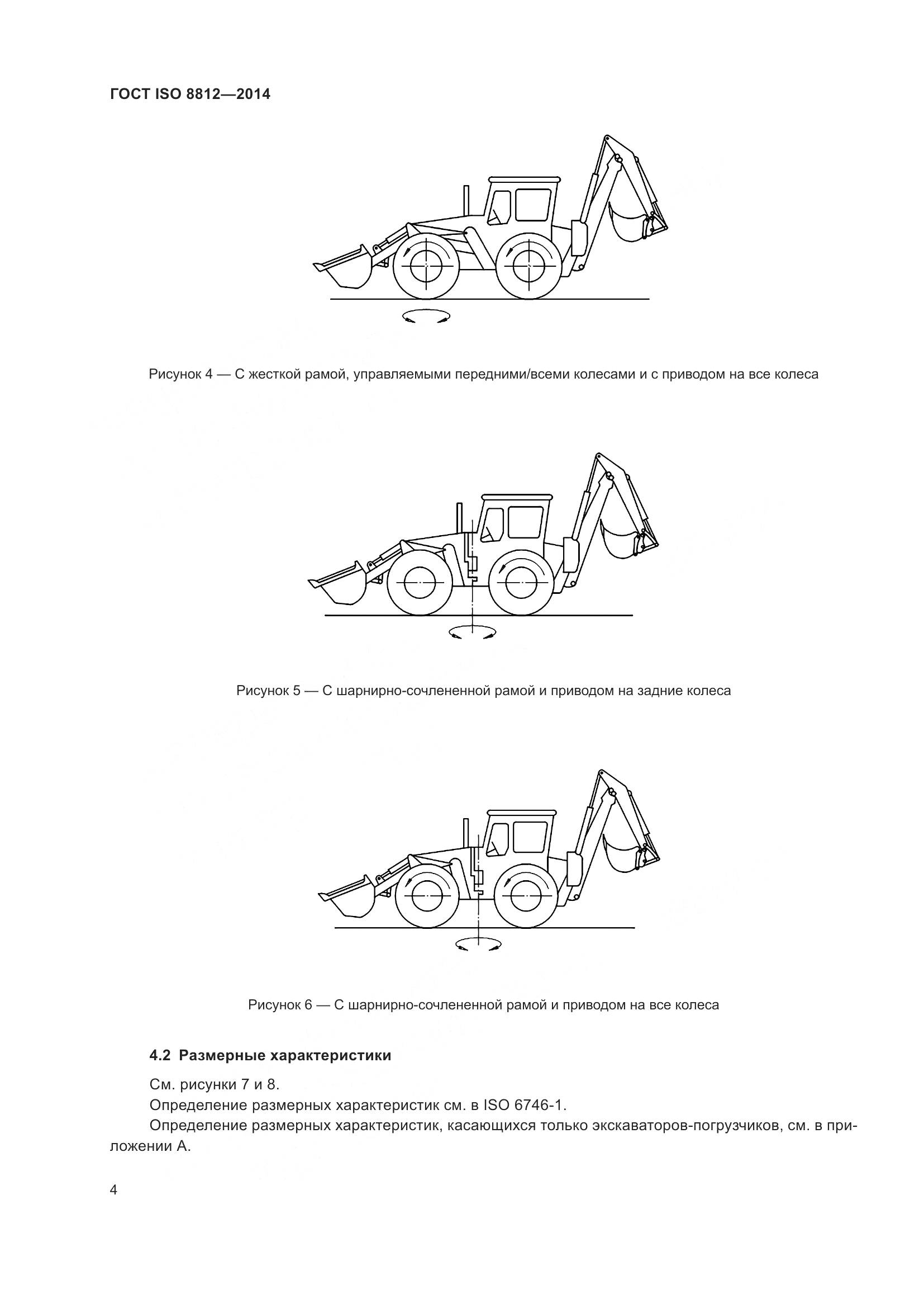 ГОСТ ISO 8812-2014, страница 8