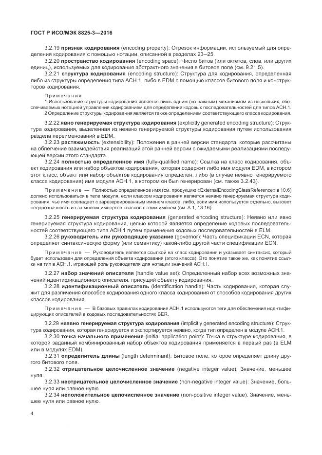 ГОСТ Р ИСО/МЭК 8825-3-2016, страница 10