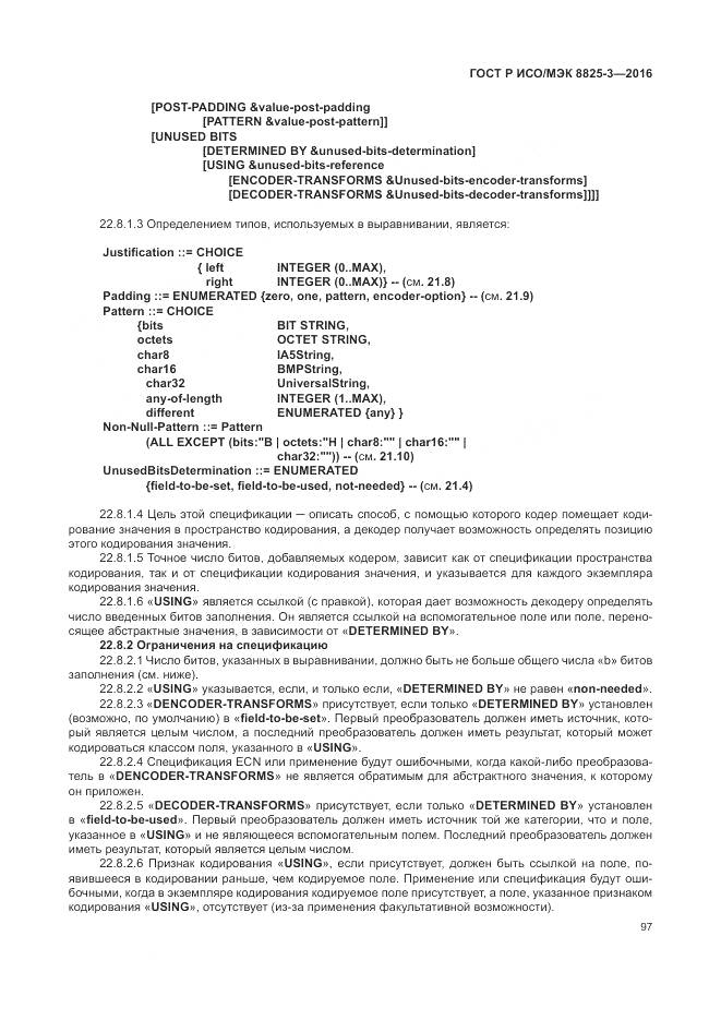 ГОСТ Р ИСО/МЭК 8825-3-2016, страница 103