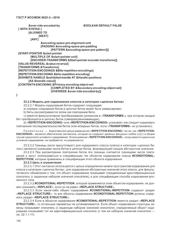 ГОСТ Р ИСО/МЭК 8825-3-2016, страница 112