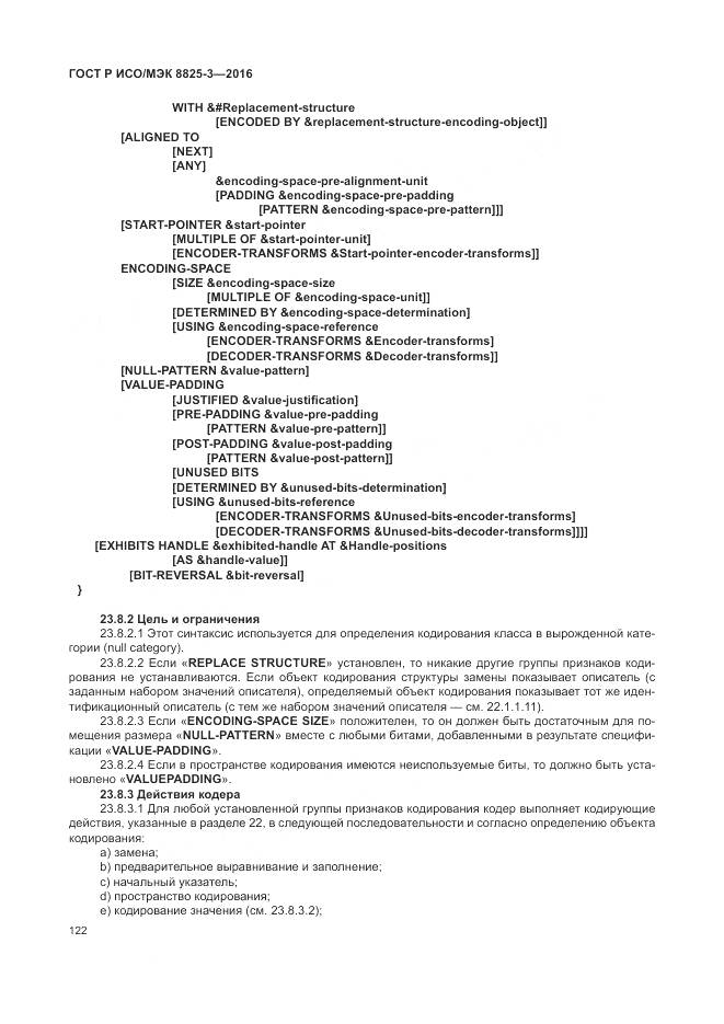 ГОСТ Р ИСО/МЭК 8825-3-2016, страница 128