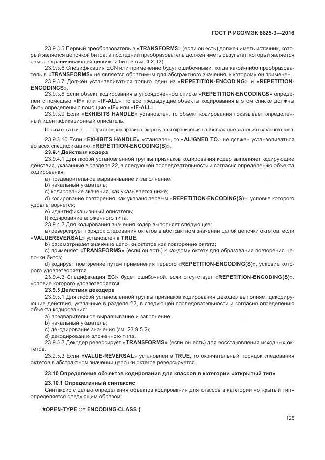 ГОСТ Р ИСО/МЭК 8825-3-2016, страница 131