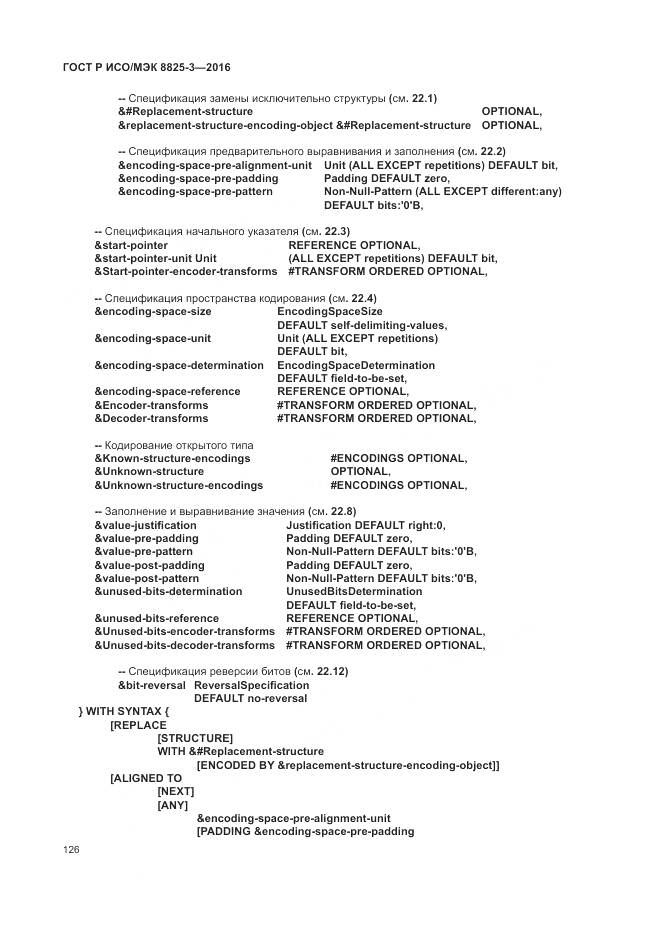 ГОСТ Р ИСО/МЭК 8825-3-2016, страница 132
