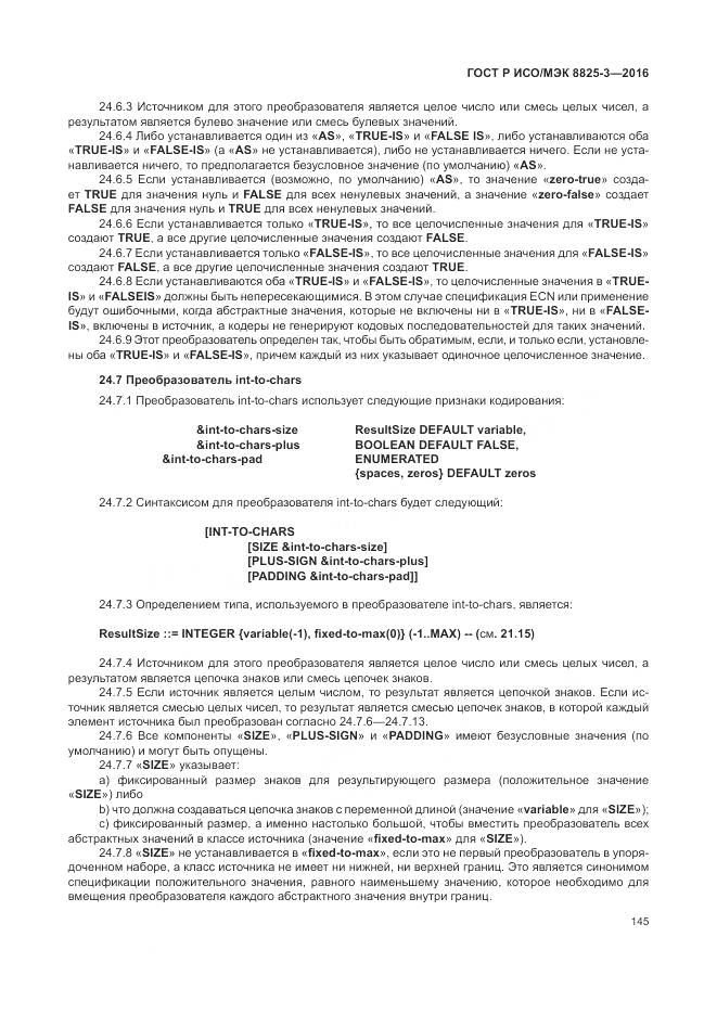 ГОСТ Р ИСО/МЭК 8825-3-2016, страница 151