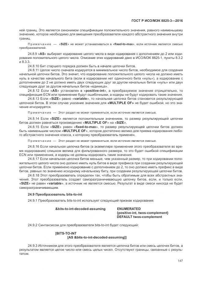 ГОСТ Р ИСО/МЭК 8825-3-2016, страница 153