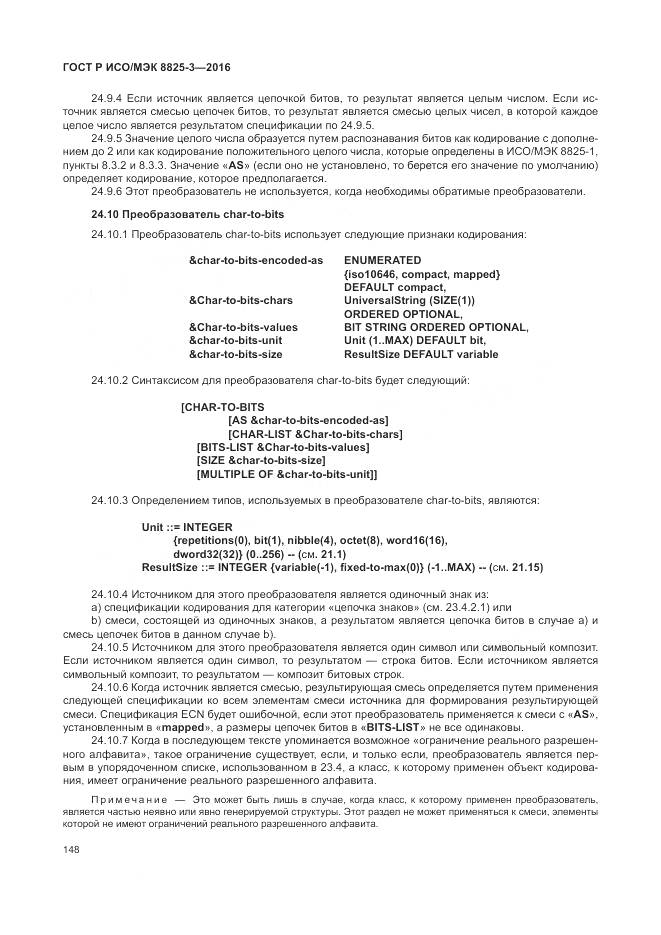 ГОСТ Р ИСО/МЭК 8825-3-2016, страница 154