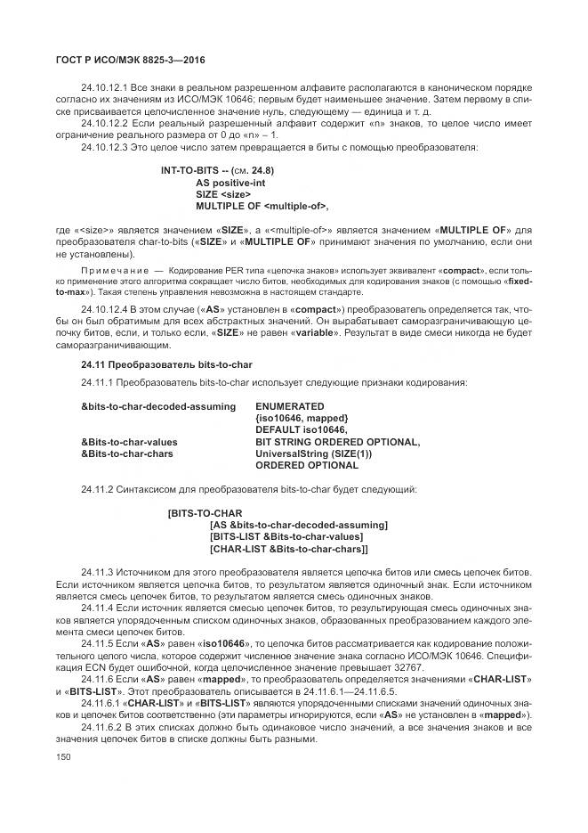 ГОСТ Р ИСО/МЭК 8825-3-2016, страница 156