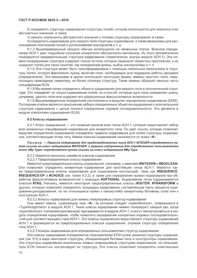 ГОСТ Р ИСО/МЭК 8825-3-2016, страница 16