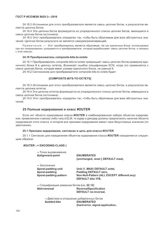 ГОСТ Р ИСО/МЭК 8825-3-2016, страница 160