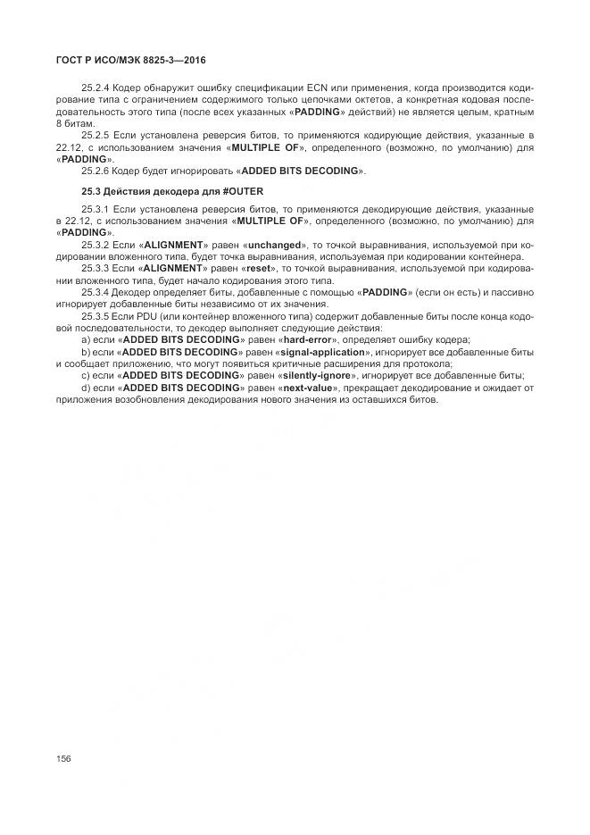 ГОСТ Р ИСО/МЭК 8825-3-2016, страница 162