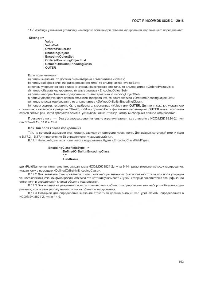 ГОСТ Р ИСО/МЭК 8825-3-2016, страница 169