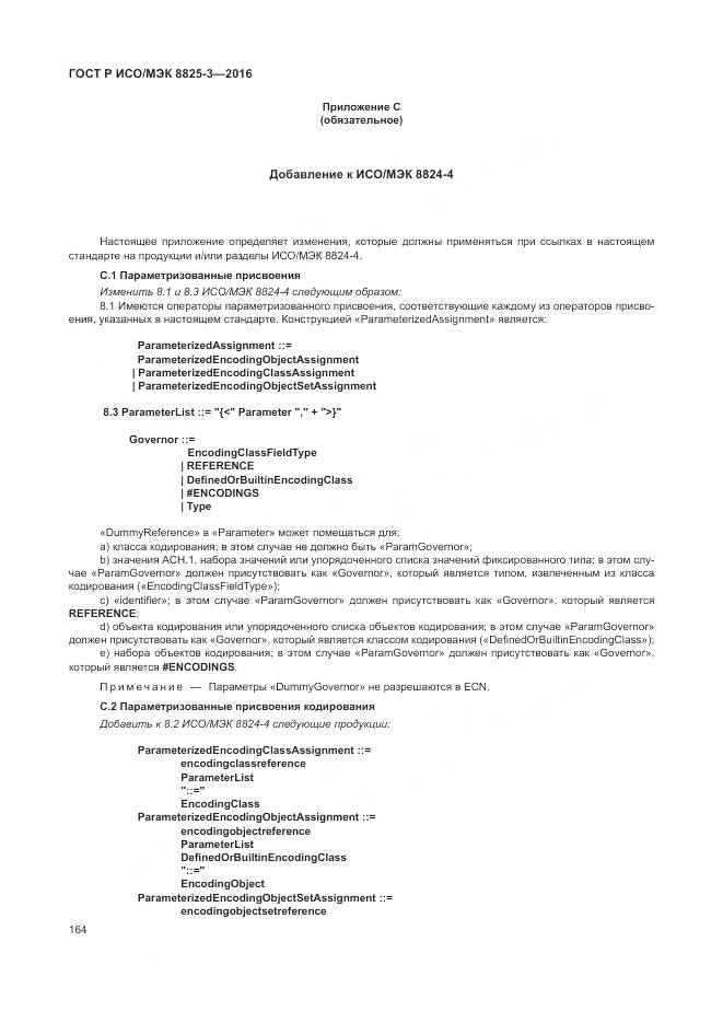 ГОСТ Р ИСО/МЭК 8825-3-2016, страница 170