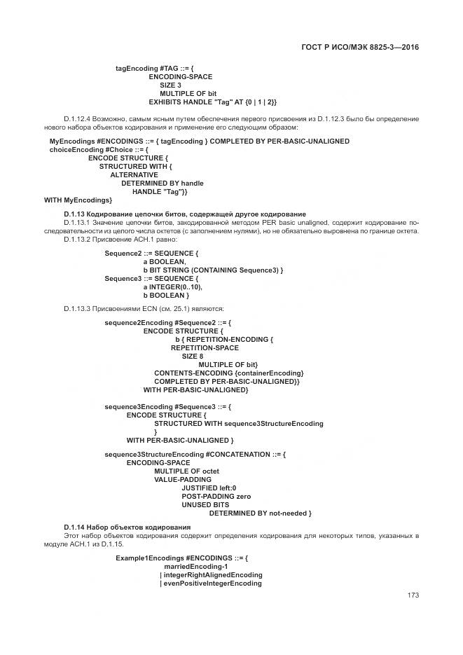 ГОСТ Р ИСО/МЭК 8825-3-2016, страница 179