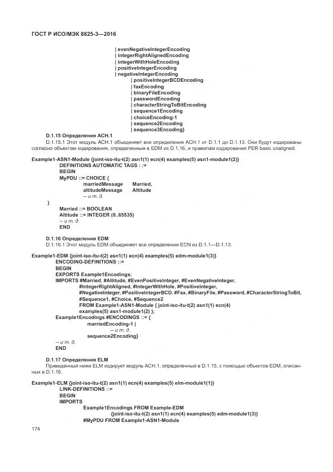 ГОСТ Р ИСО/МЭК 8825-3-2016, страница 180