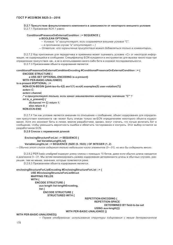 ГОСТ Р ИСО/МЭК 8825-3-2016, страница 184
