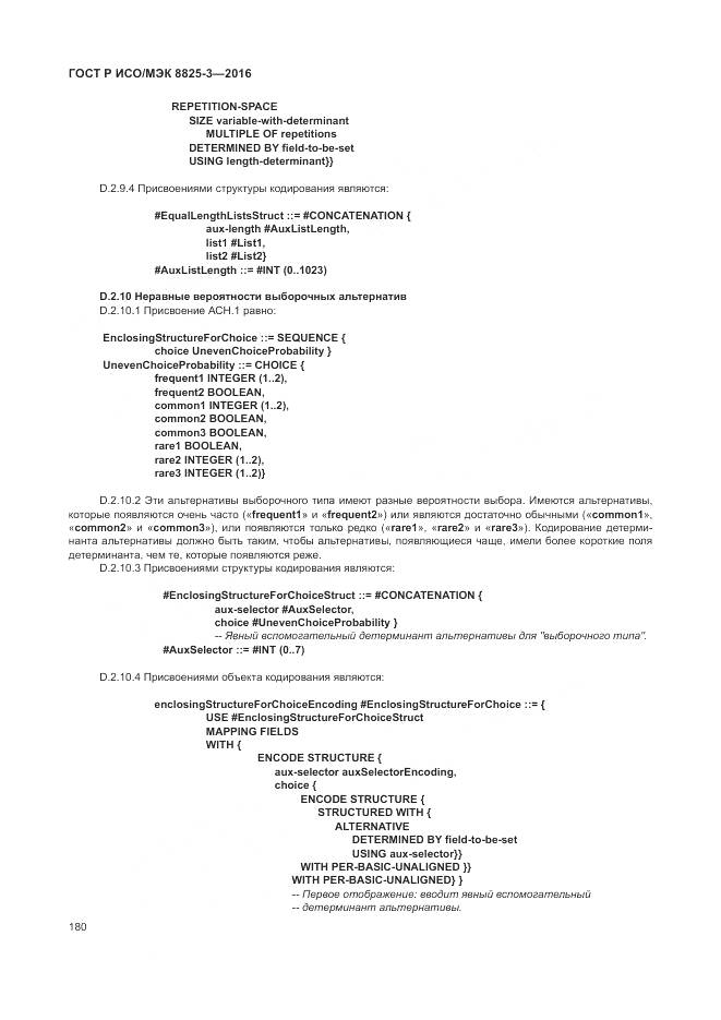 ГОСТ Р ИСО/МЭК 8825-3-2016, страница 186