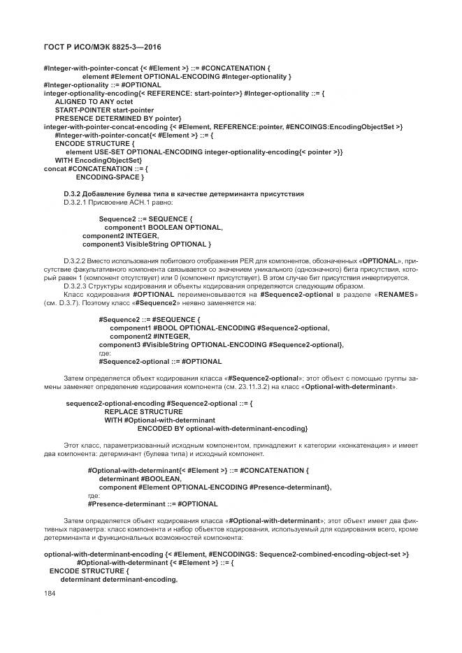 ГОСТ Р ИСО/МЭК 8825-3-2016, страница 190
