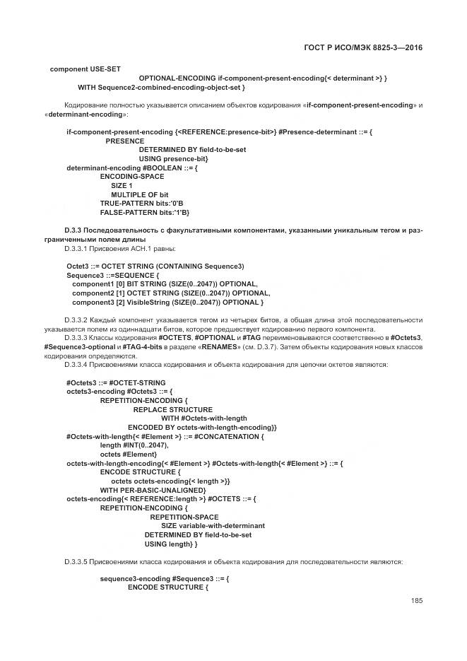 ГОСТ Р ИСО/МЭК 8825-3-2016, страница 191