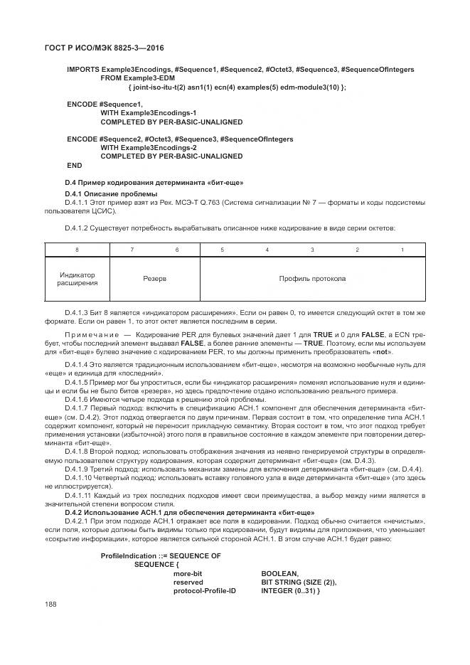 ГОСТ Р ИСО/МЭК 8825-3-2016, страница 194