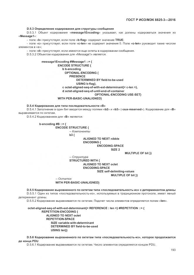 ГОСТ Р ИСО/МЭК 8825-3-2016, страница 199